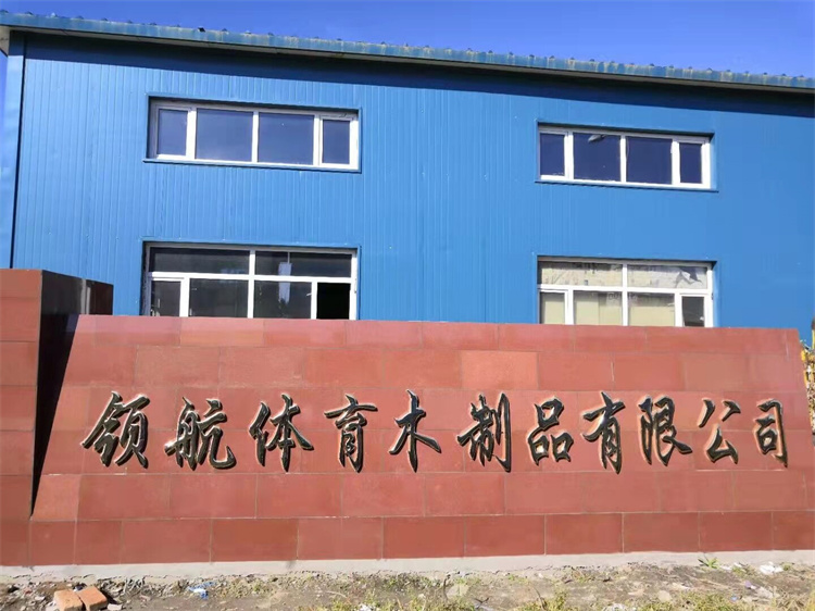 黑龍江尚志市領航體育木制品有限公司